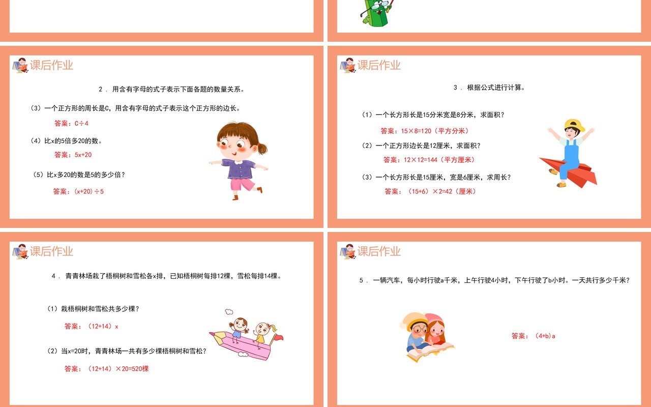 部编版五年级数学上册用字母表示运算定律和公式课件PPT模板