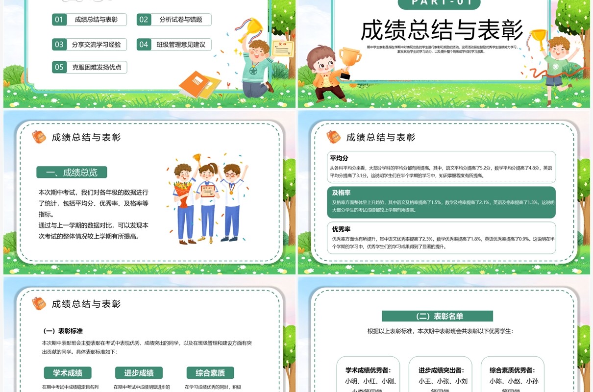绿色卡通风期中学生表彰PPT模板