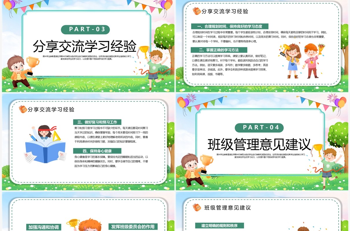 绿色卡通风期中学生表彰PPT模板