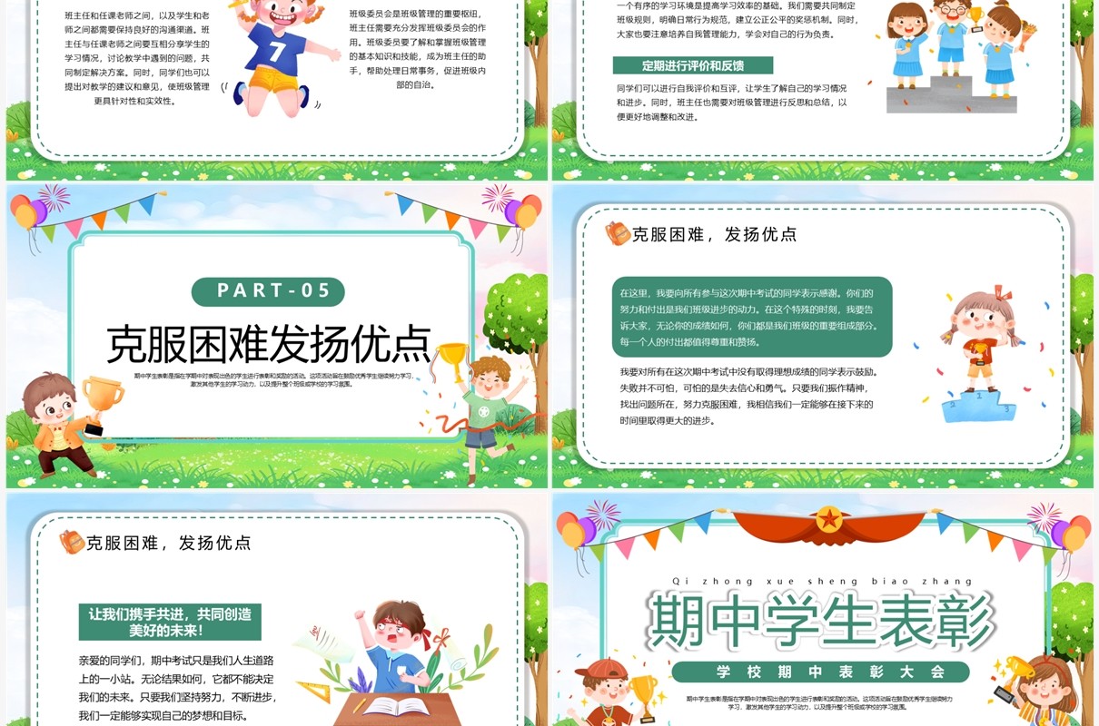 绿色卡通风期中学生表彰PPT模板