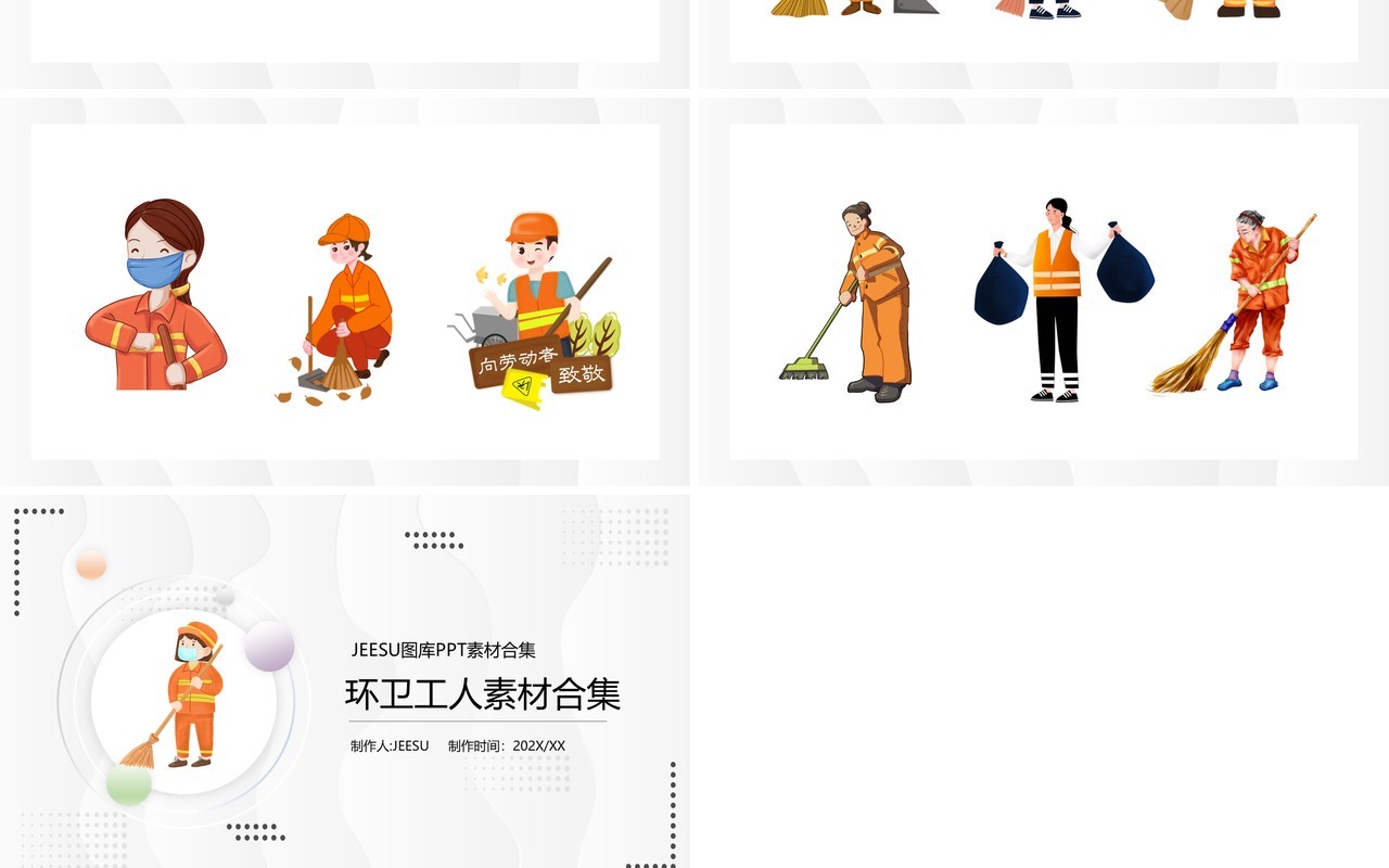 环卫工人元素通用PPT模板