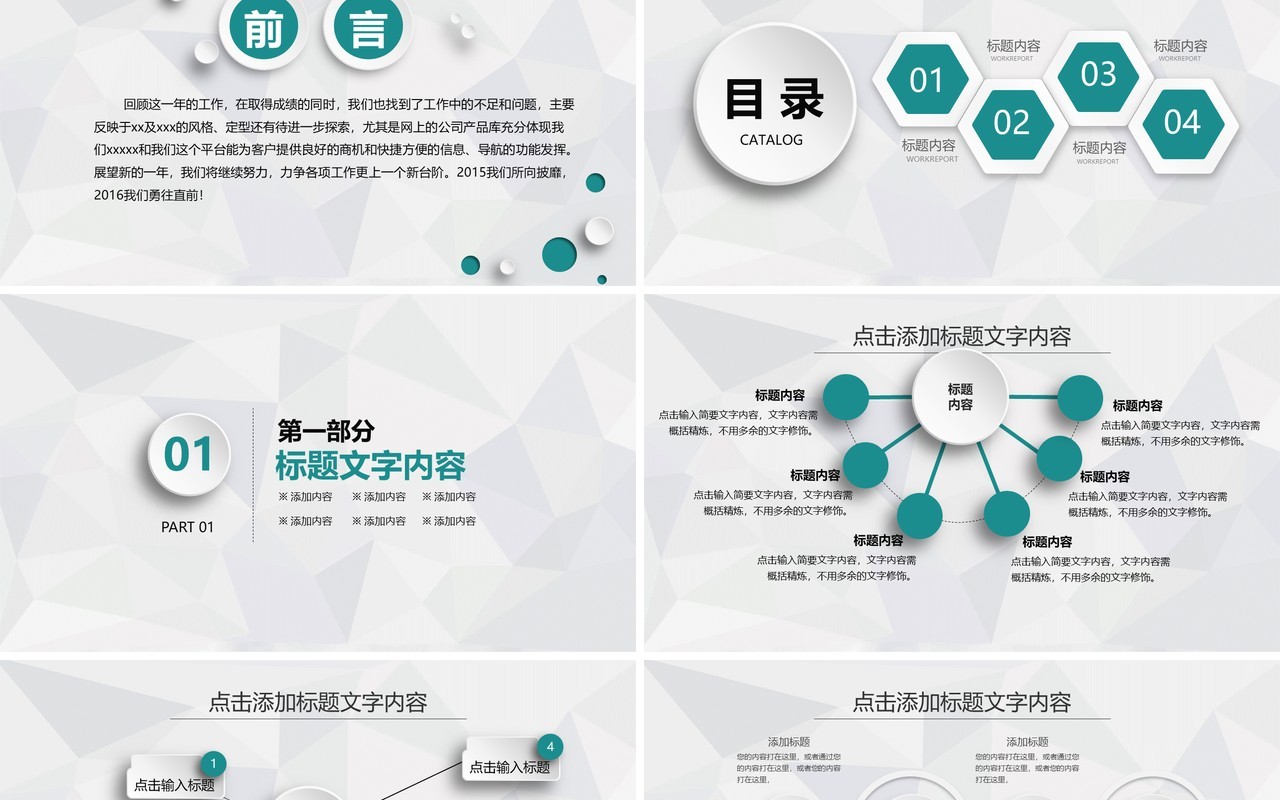 平面创意个人工作汇报总结ppt