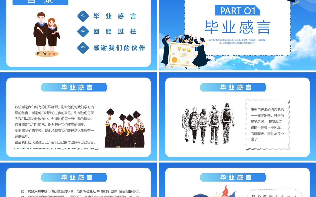 蓝色卡通风毕业典礼活动策划PPT模板