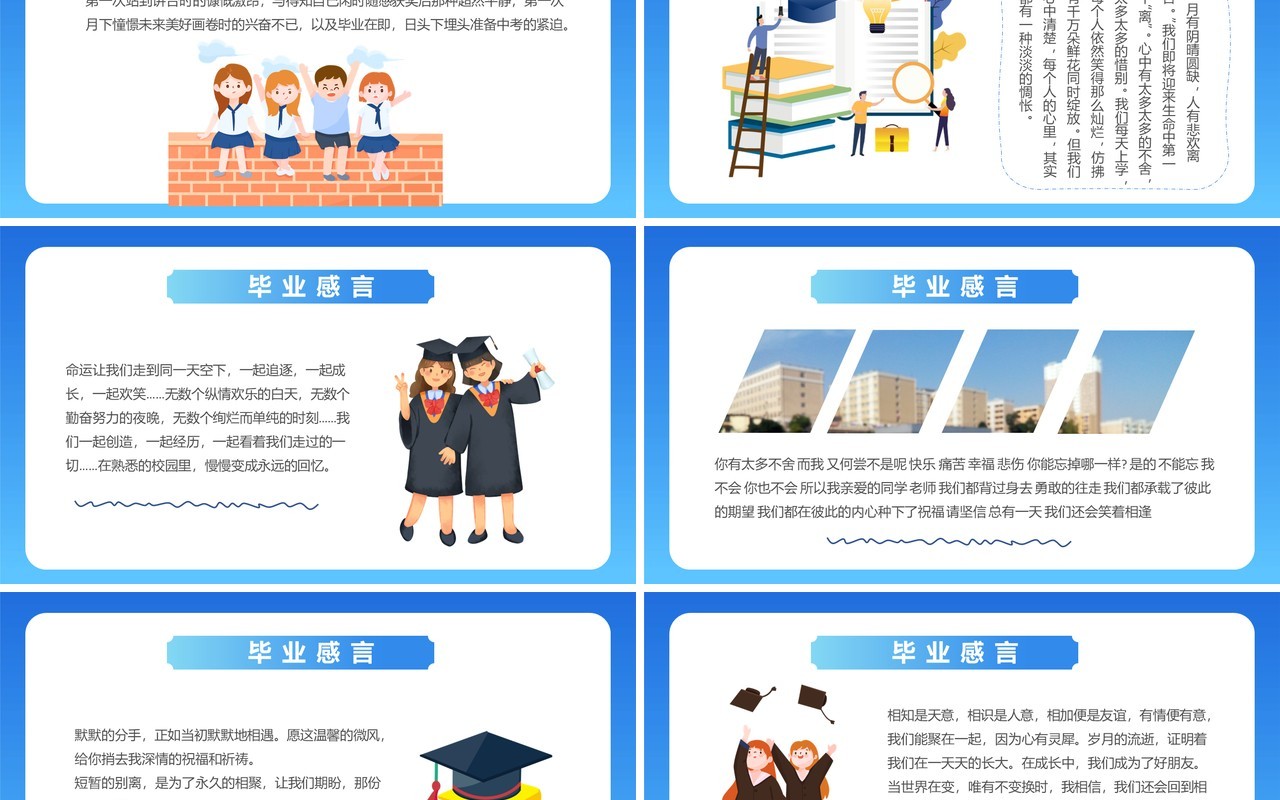 蓝色卡通风毕业典礼活动策划PPT模板