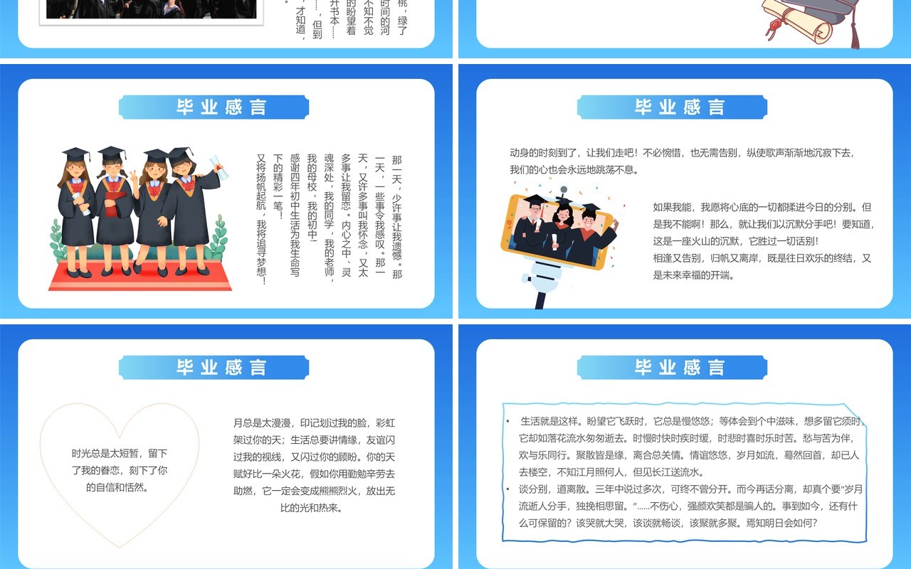 蓝色卡通风毕业典礼活动策划PPT模板