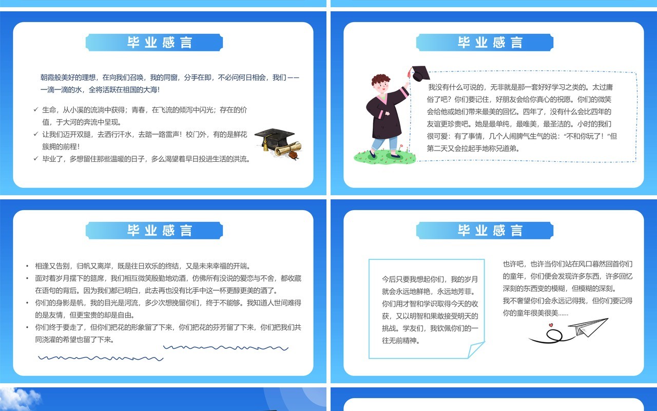 蓝色卡通风毕业典礼活动策划PPT模板