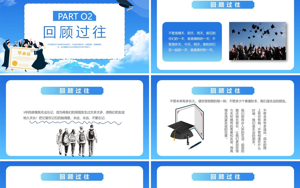蓝色卡通风毕业典礼活动策划PPT模板