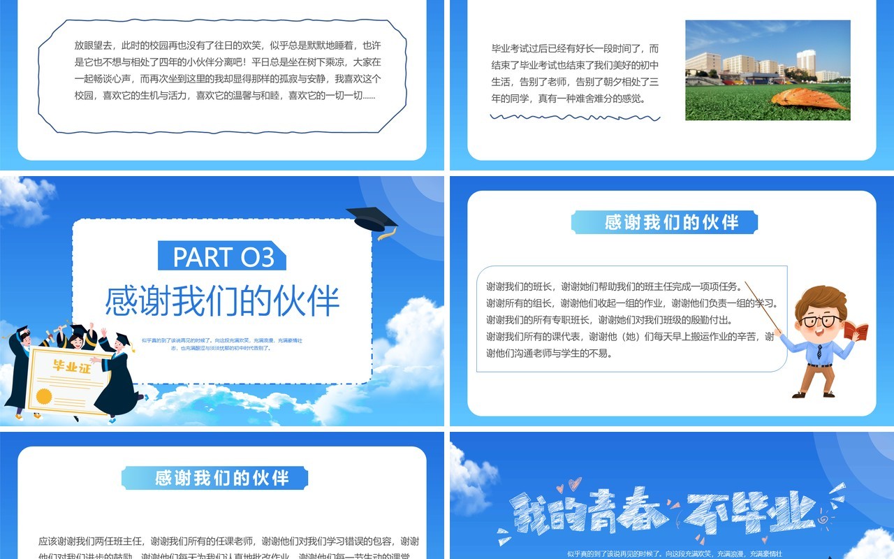 蓝色卡通风毕业典礼活动策划PPT模板