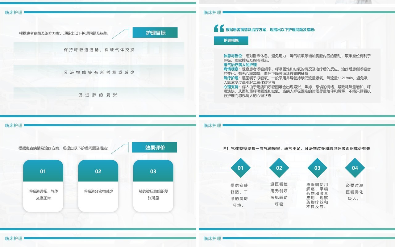 蓝绿渐变简约风慢性阻塞性肺疾病查房PPT模板