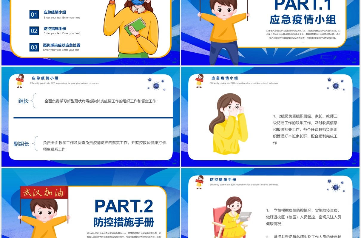 蓝色校园中小学生防疫工作开学安全教育宣传PPT模板