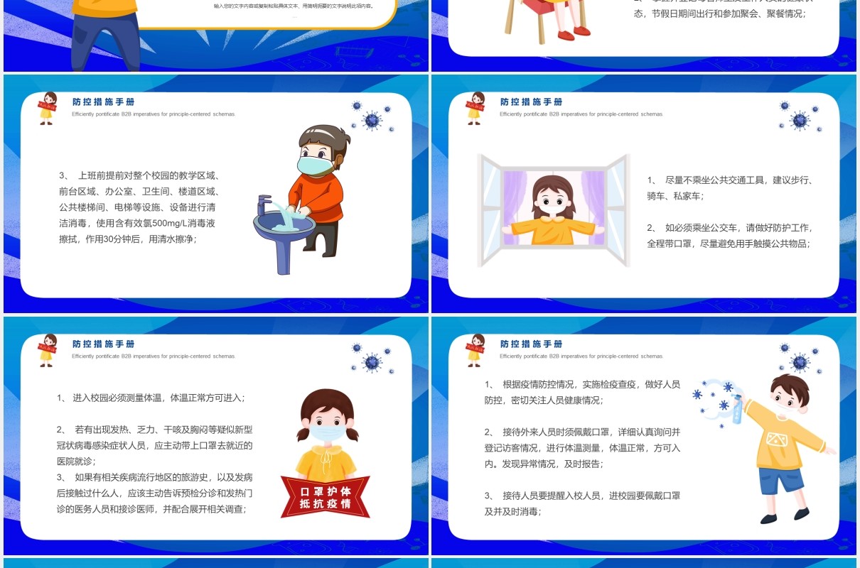 蓝色校园中小学生防疫工作开学安全教育宣传PPT模板