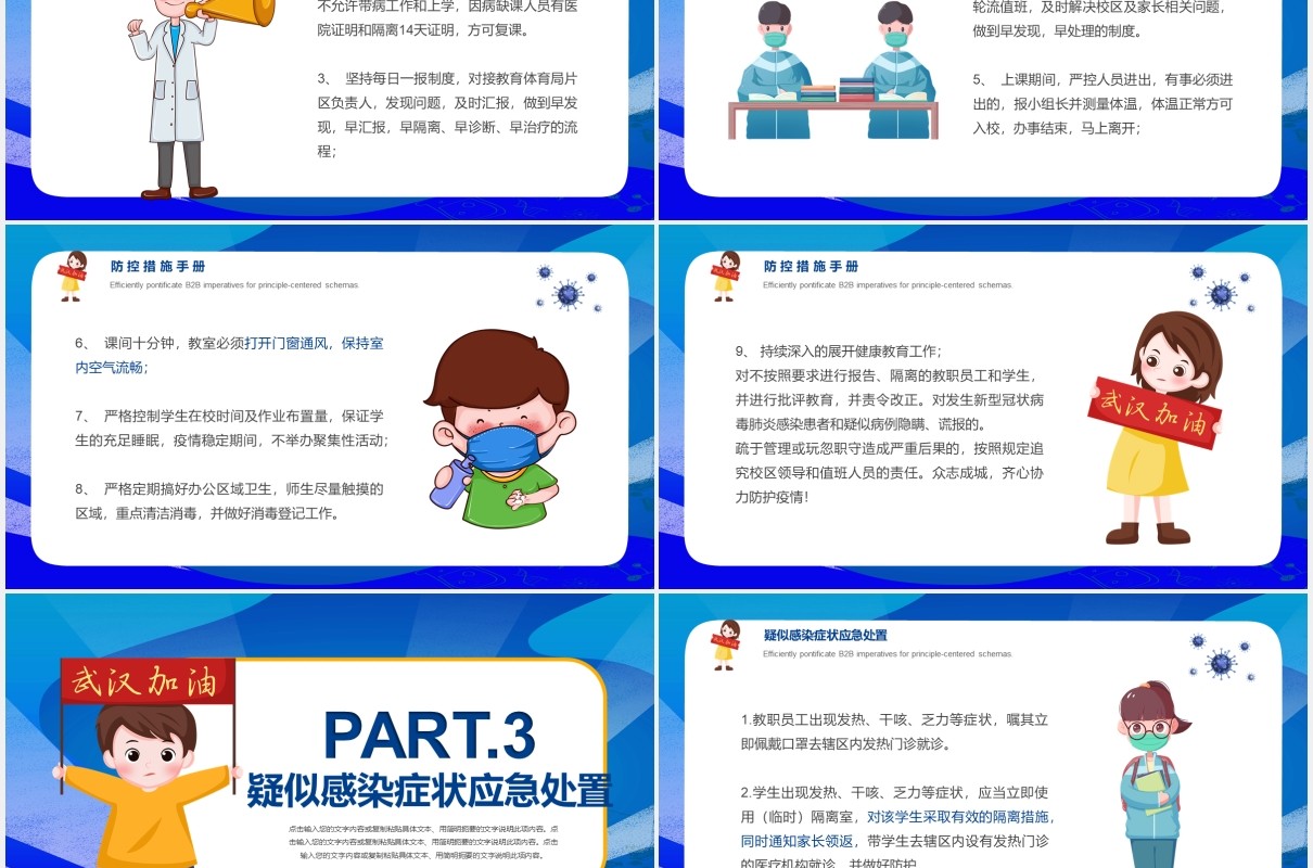 蓝色校园中小学生防疫工作开学安全教育宣传PPT模板
