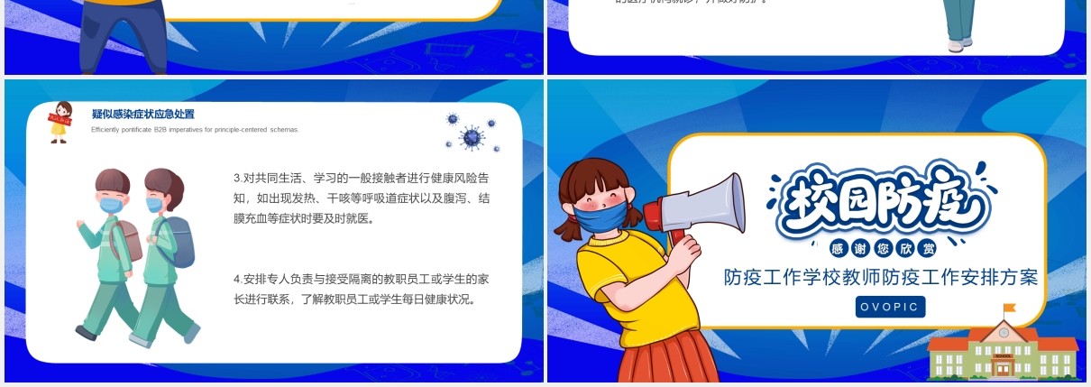 蓝色校园中小学生防疫工作开学安全教育宣传PPT模板