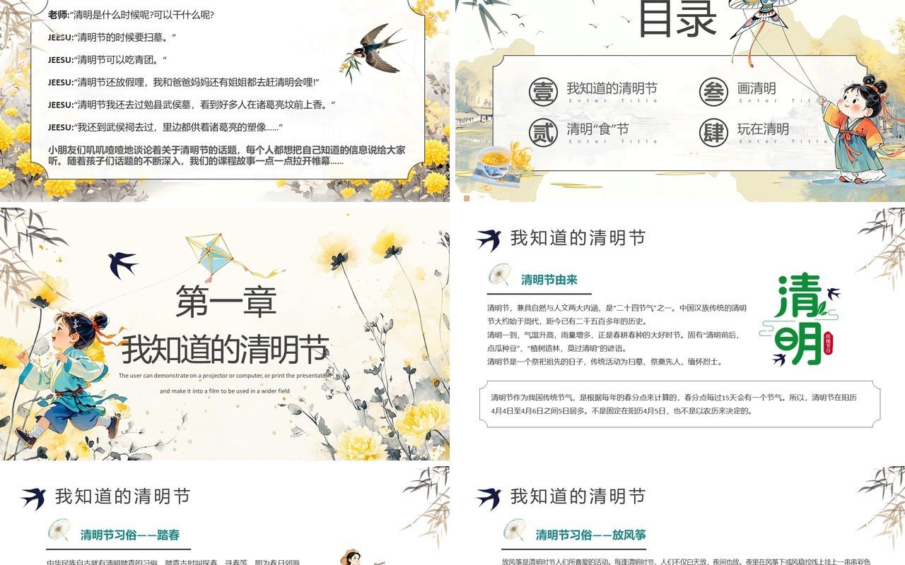黄色中国风幼儿园清明节主题班会PPT模板