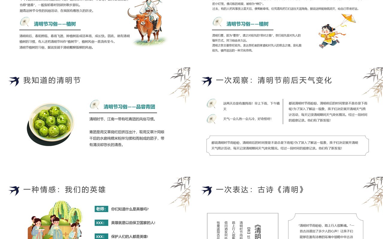 黄色中国风幼儿园清明节主题班会PPT模板