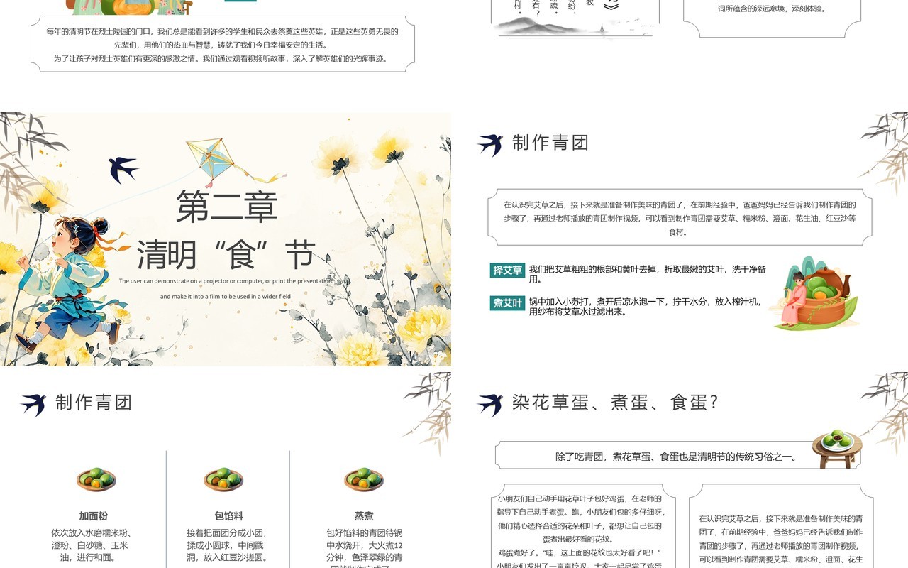 黄色中国风幼儿园清明节主题班会PPT模板