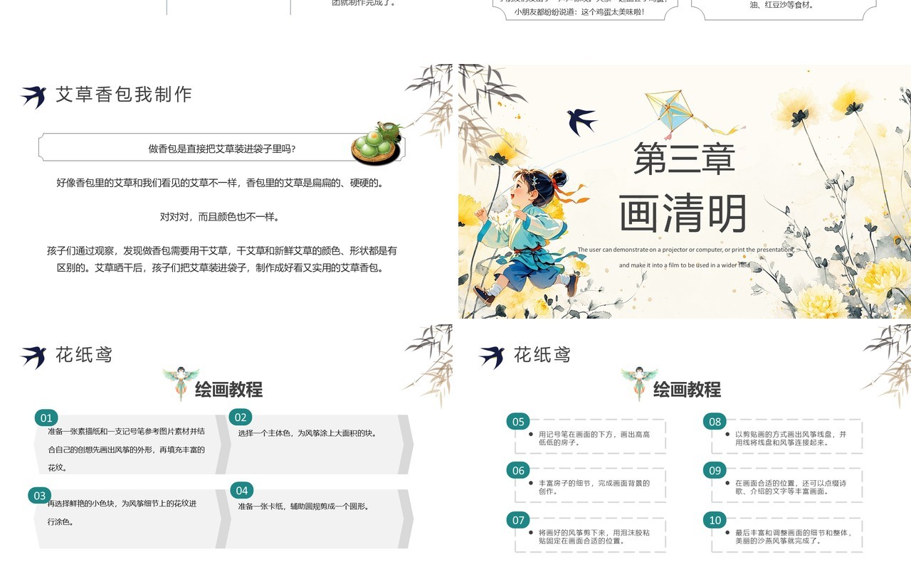 黄色中国风幼儿园清明节主题班会PPT模板