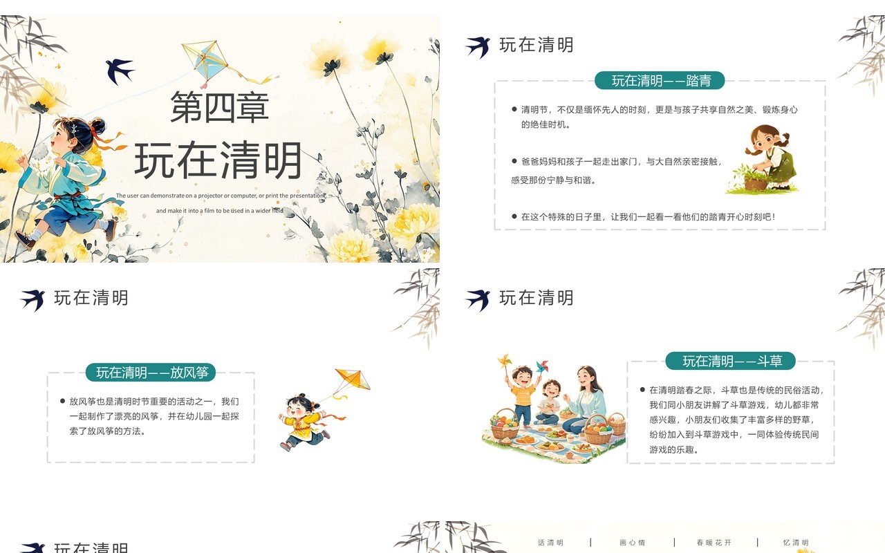 黄色中国风幼儿园清明节主题班会PPT模板