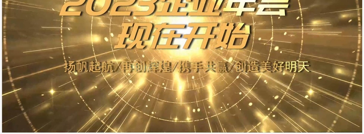 震撼大气企业年会五秒倒计时PPT模板