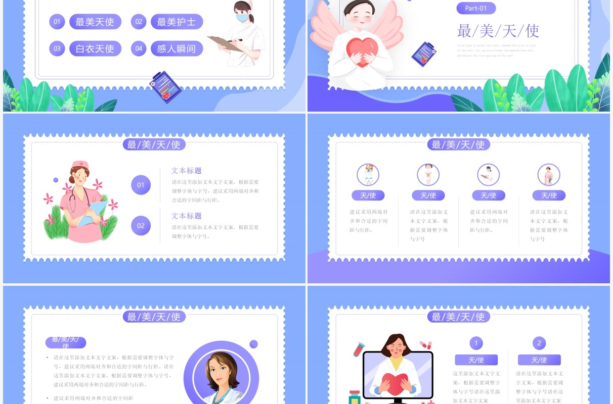 紫色渐变简约风国际护士节动态PPT模板