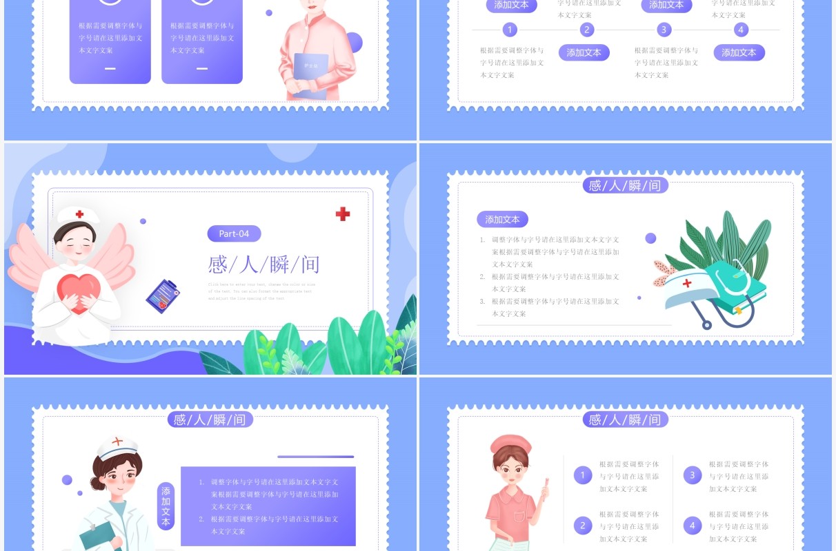 紫色渐变简约风国际护士节动态PPT模板
