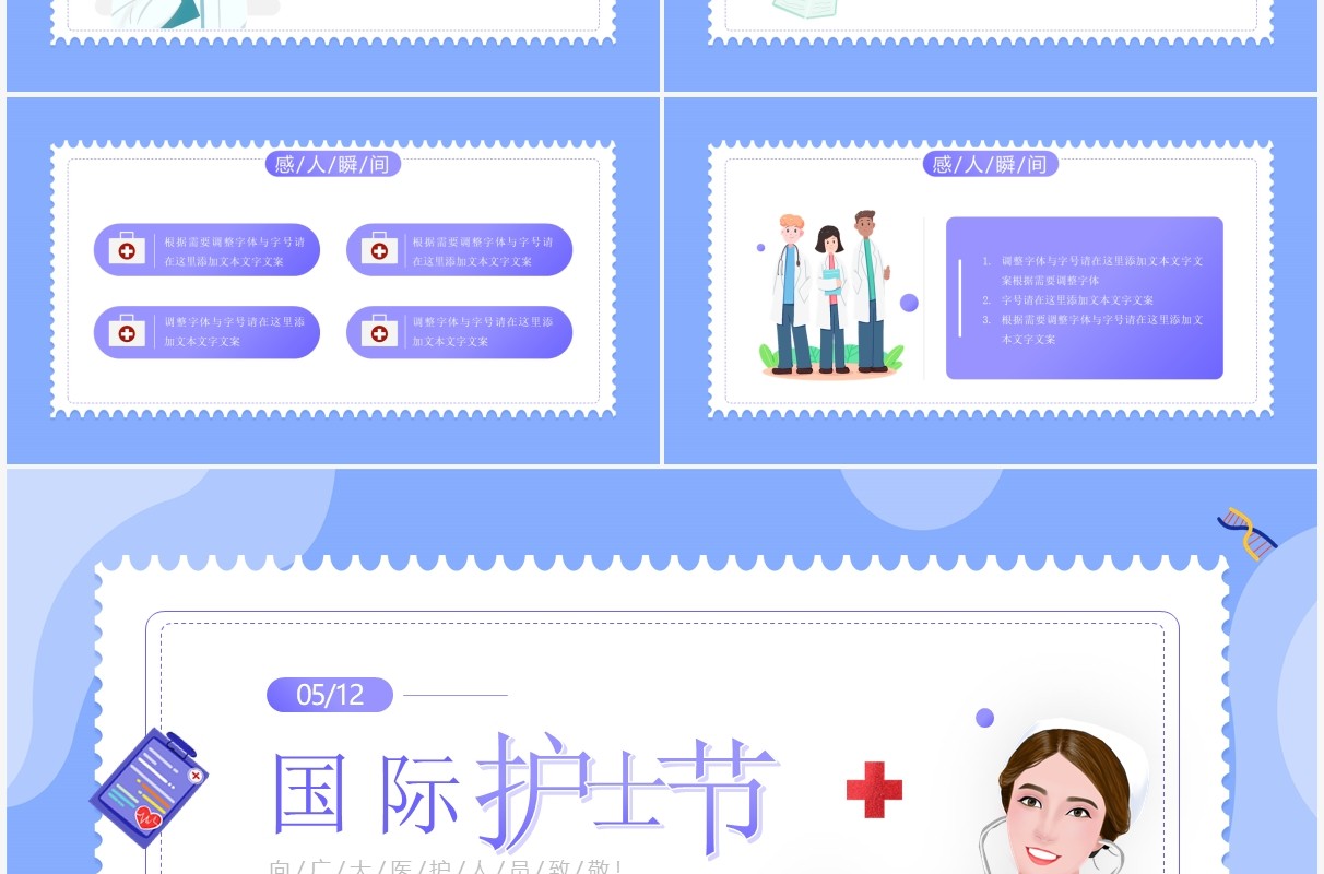 紫色渐变简约风国际护士节动态PPT模板
