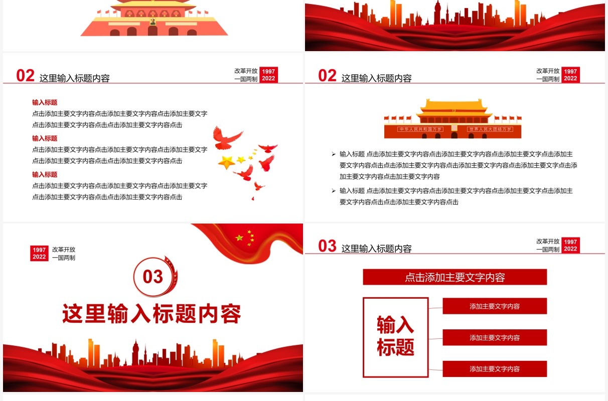 红色简约邓小平逝世25周年通用PPT模板