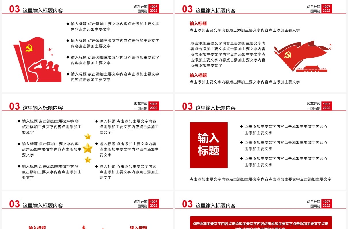 红色简约邓小平逝世25周年通用PPT模板