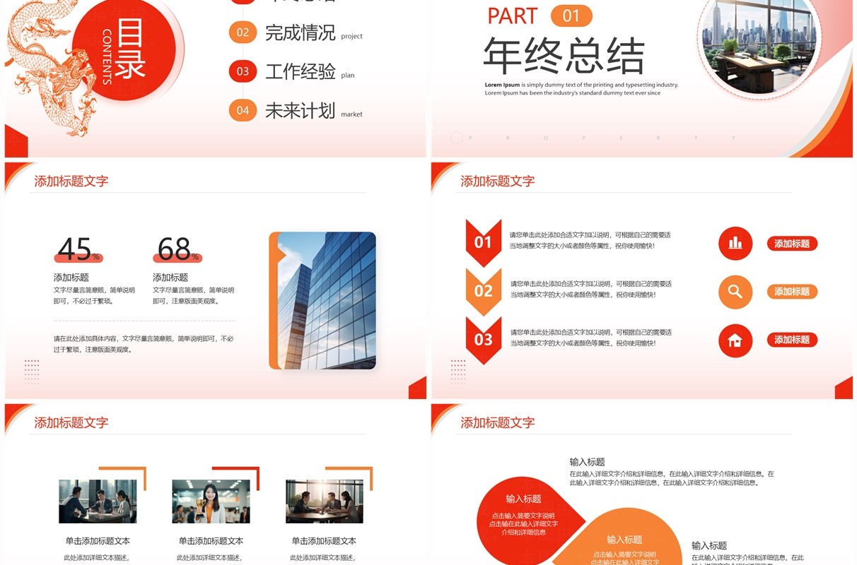 红色简约风2024企业年终总结PPT模板