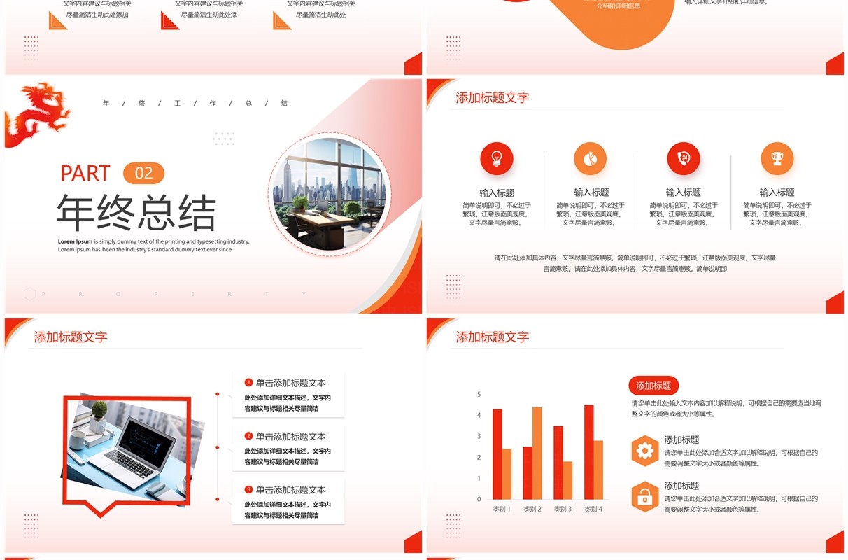 红色简约风2024企业年终总结PPT模板