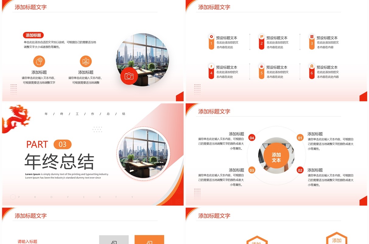 红色简约风2024企业年终总结PPT模板