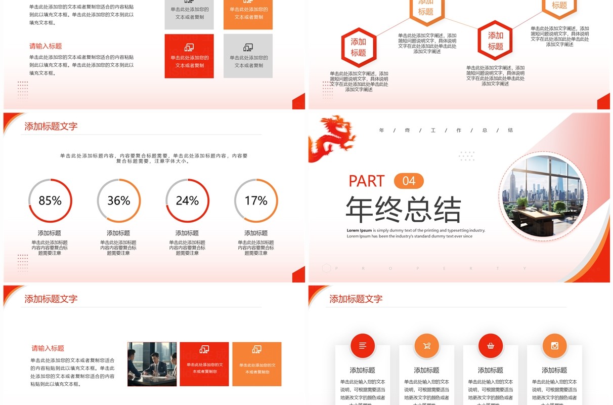 红色简约风2024企业年终总结PPT模板