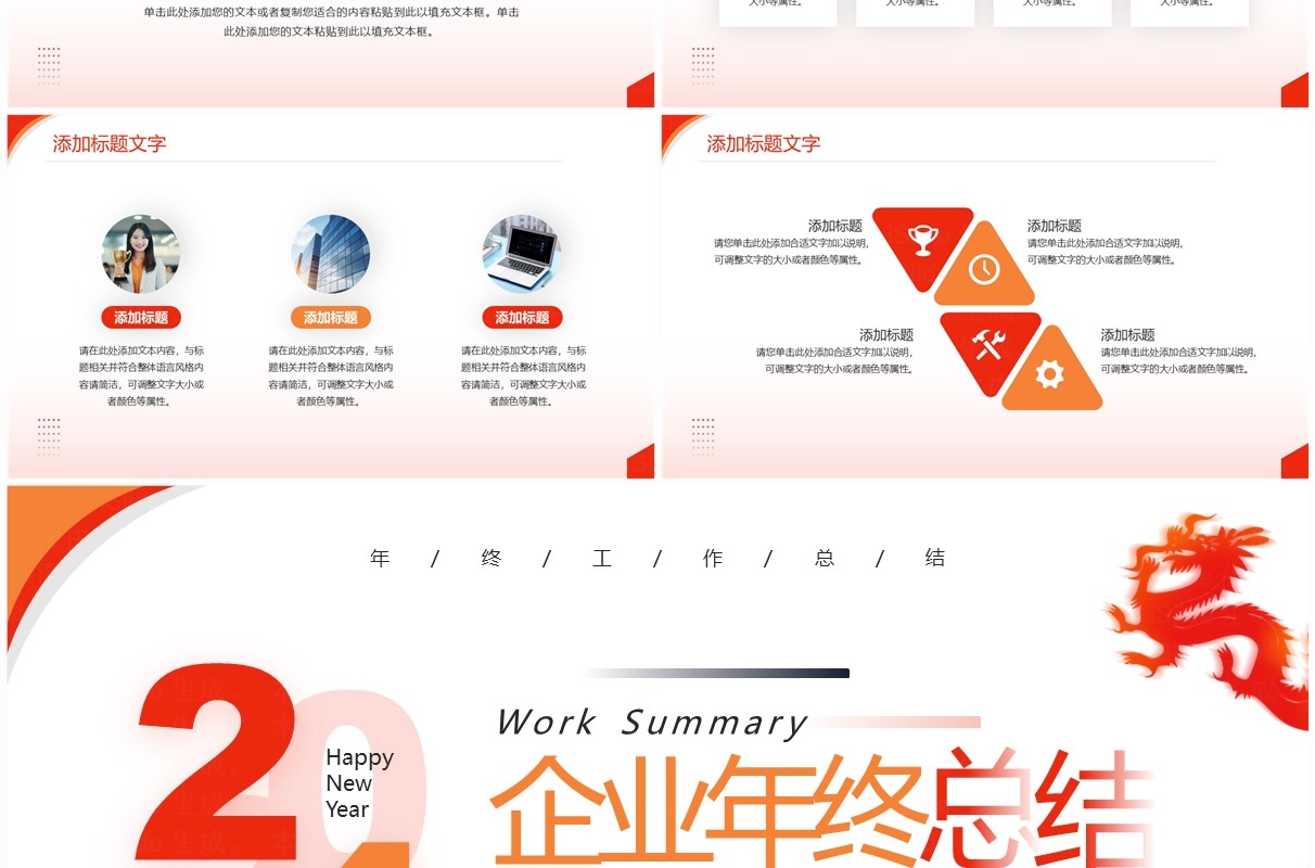 红色简约风2024企业年终总结PPT模板