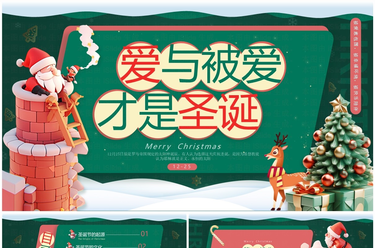 红绿卡通风幼儿园圣诞节宣传PPT模板