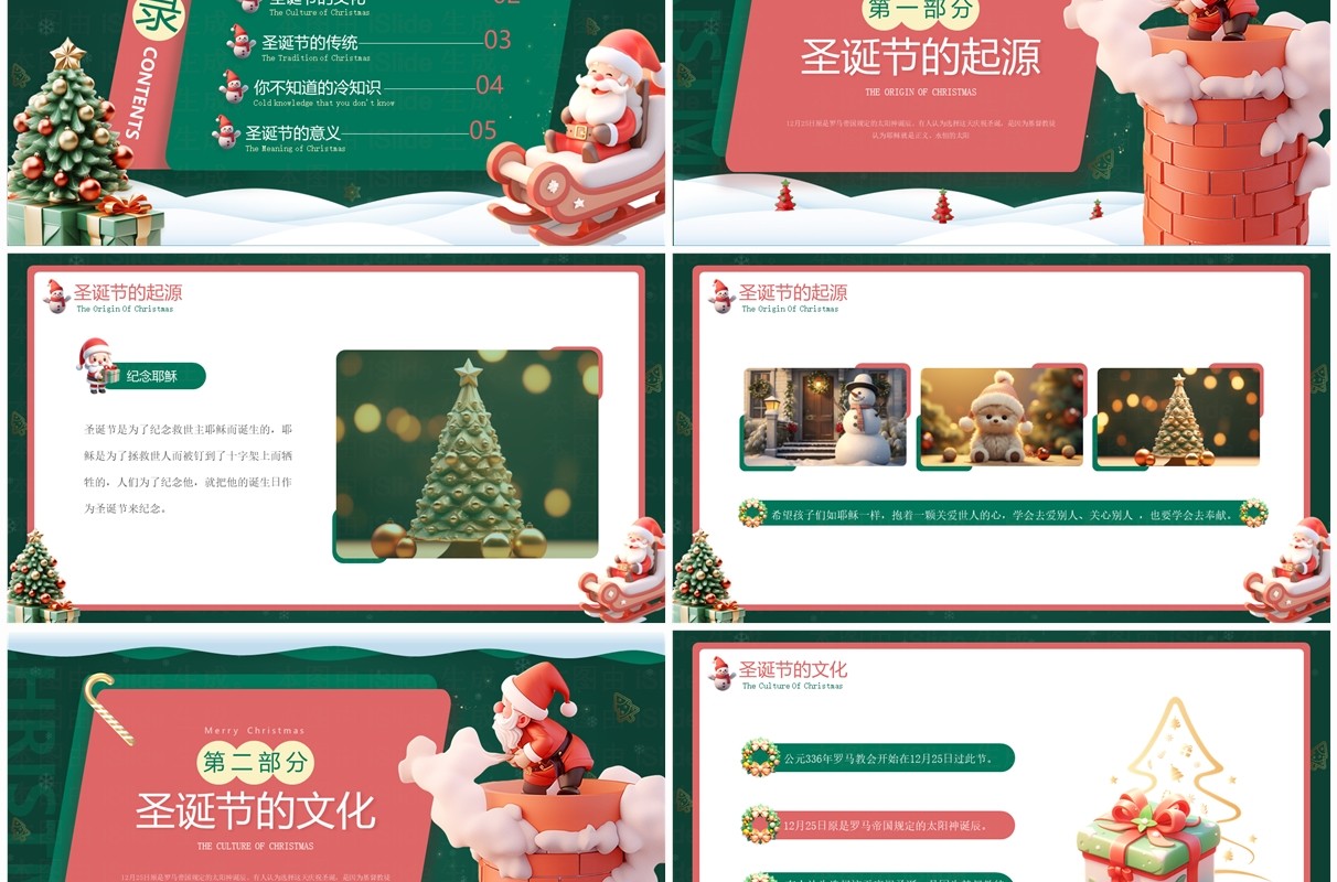 红绿卡通风幼儿园圣诞节宣传PPT模板