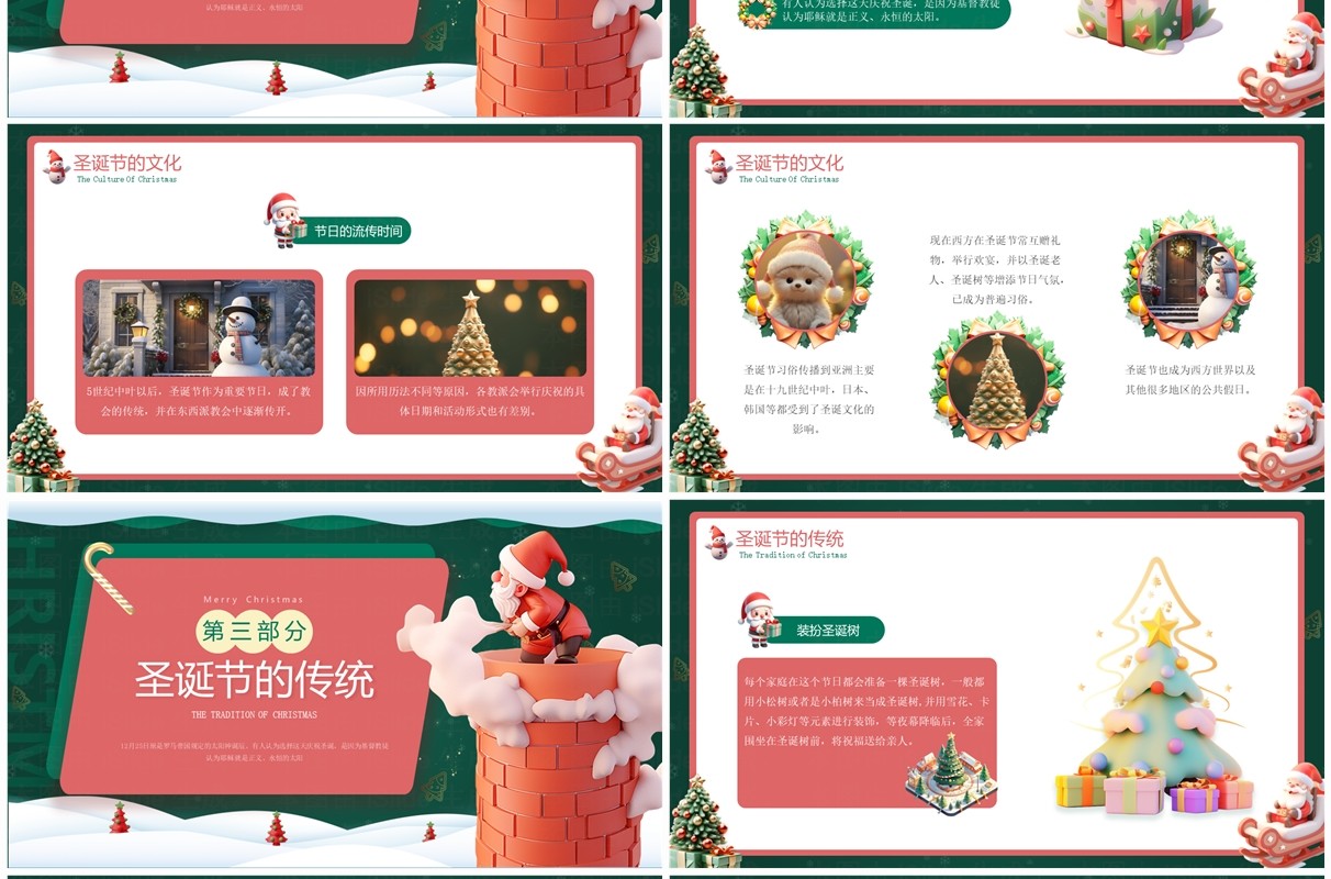 红绿卡通风幼儿园圣诞节宣传PPT模板