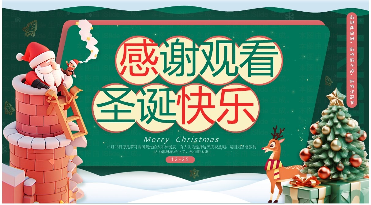 红绿卡通风幼儿园圣诞节宣传PPT模板