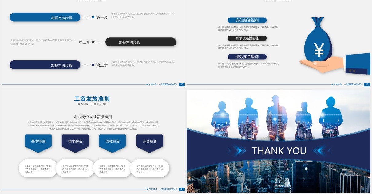 简约大气蓝色商务企业招聘会宣传PPT模板