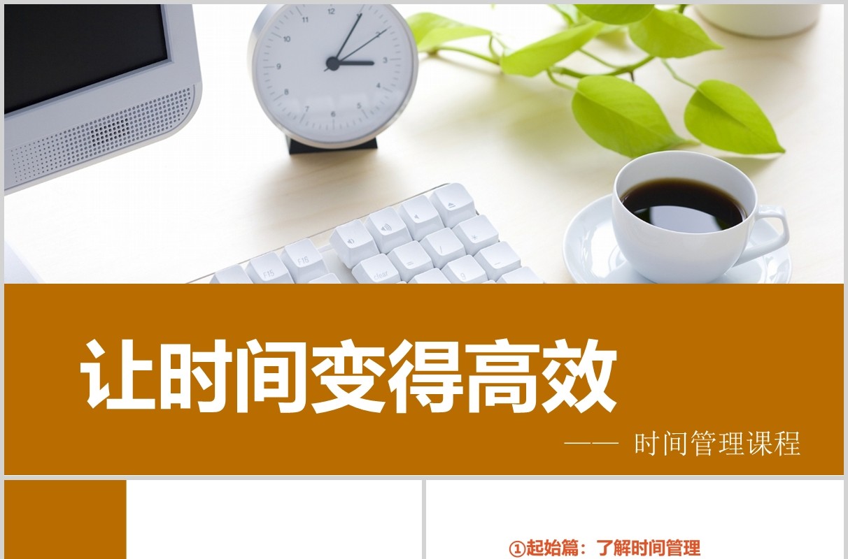 高校时间管理技能培训PPT模板