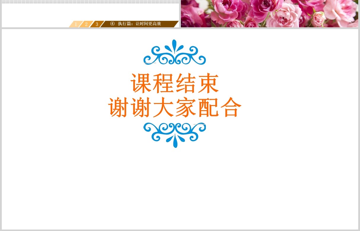 高校时间管理技能培训PPT模板