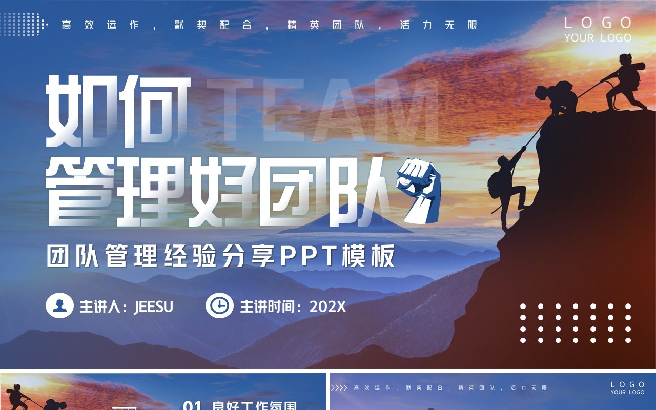 简约风如何管理好团队培训PPT模板