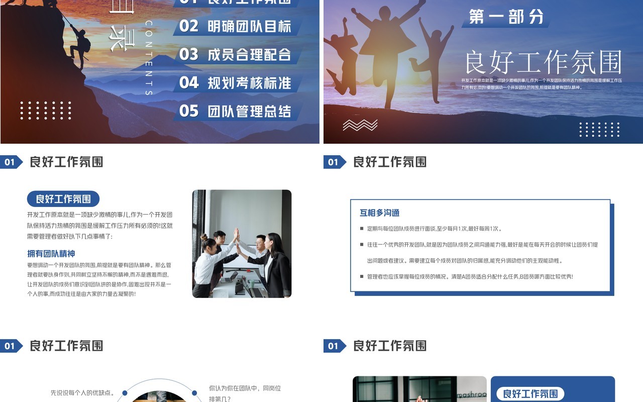 简约风如何管理好团队培训PPT模板
