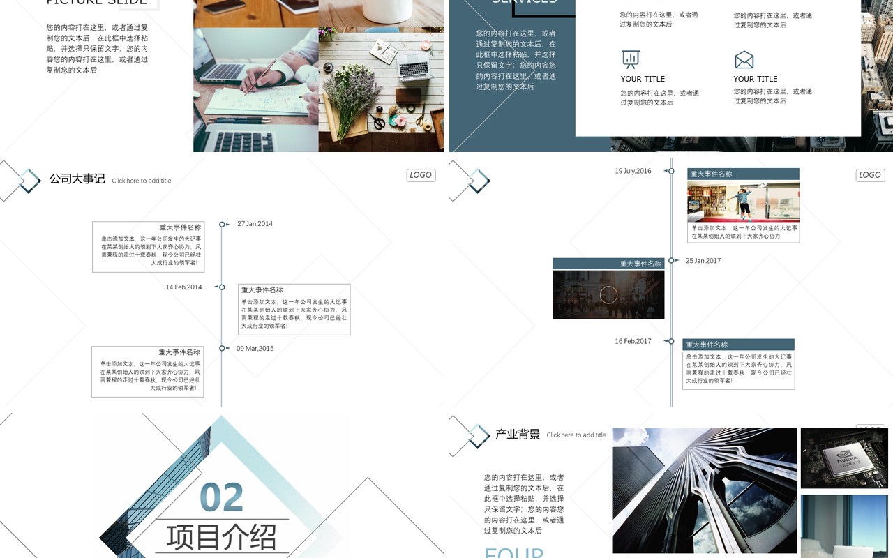 简约商业策划书PPT模板
