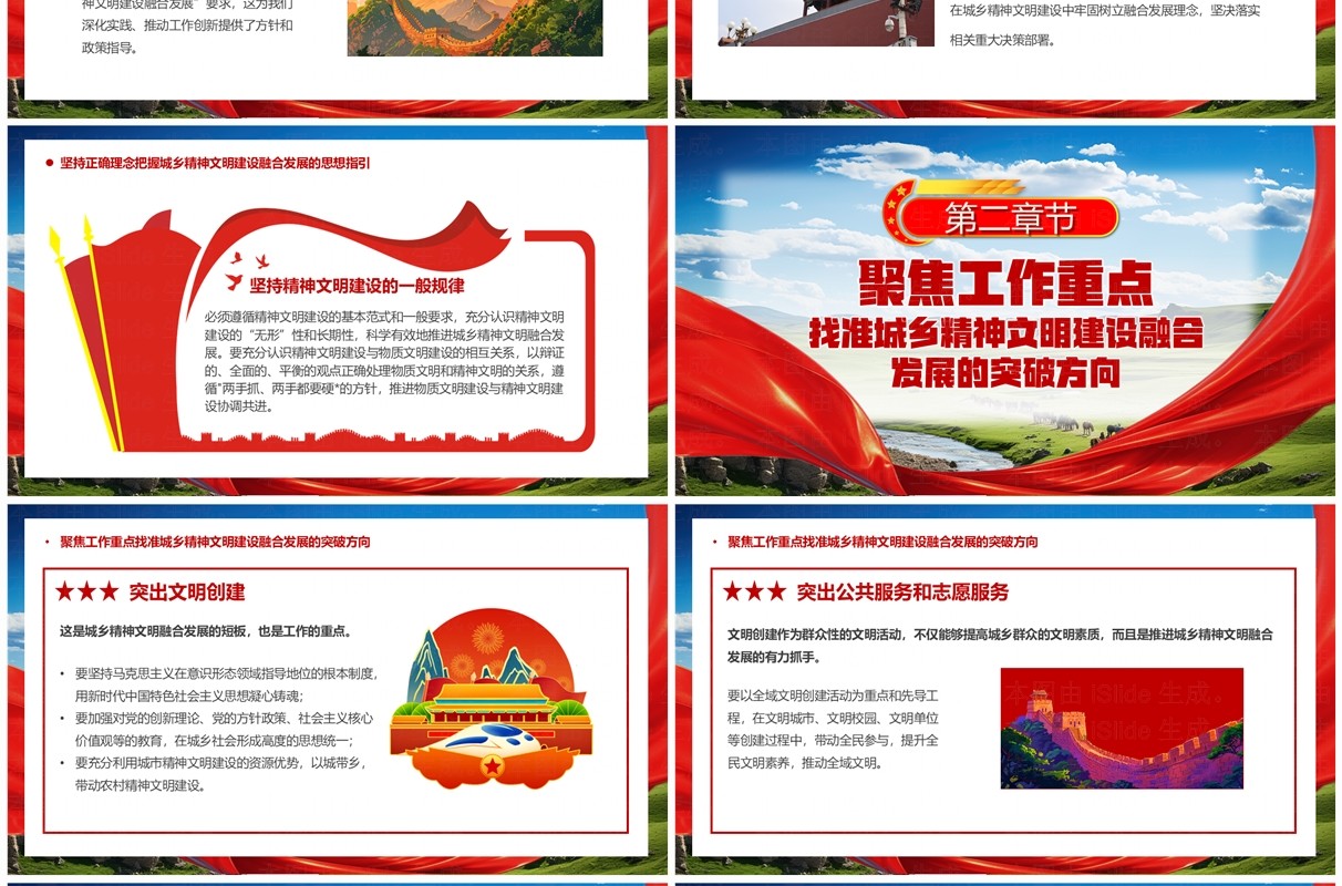 红色插画风全力推动城乡精神文明建设PPT模板