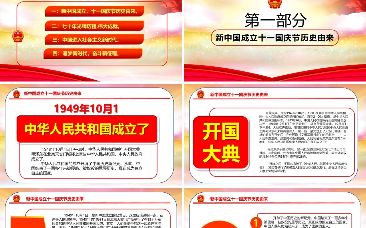 建国70周年点赞新中国奋进新时代党政党课PPT模板