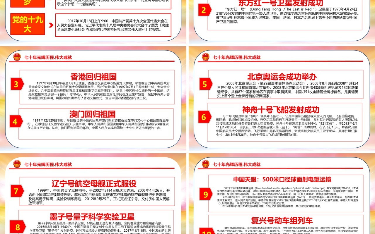 建国70周年点赞新中国奋进新时代党政党课PPT模板