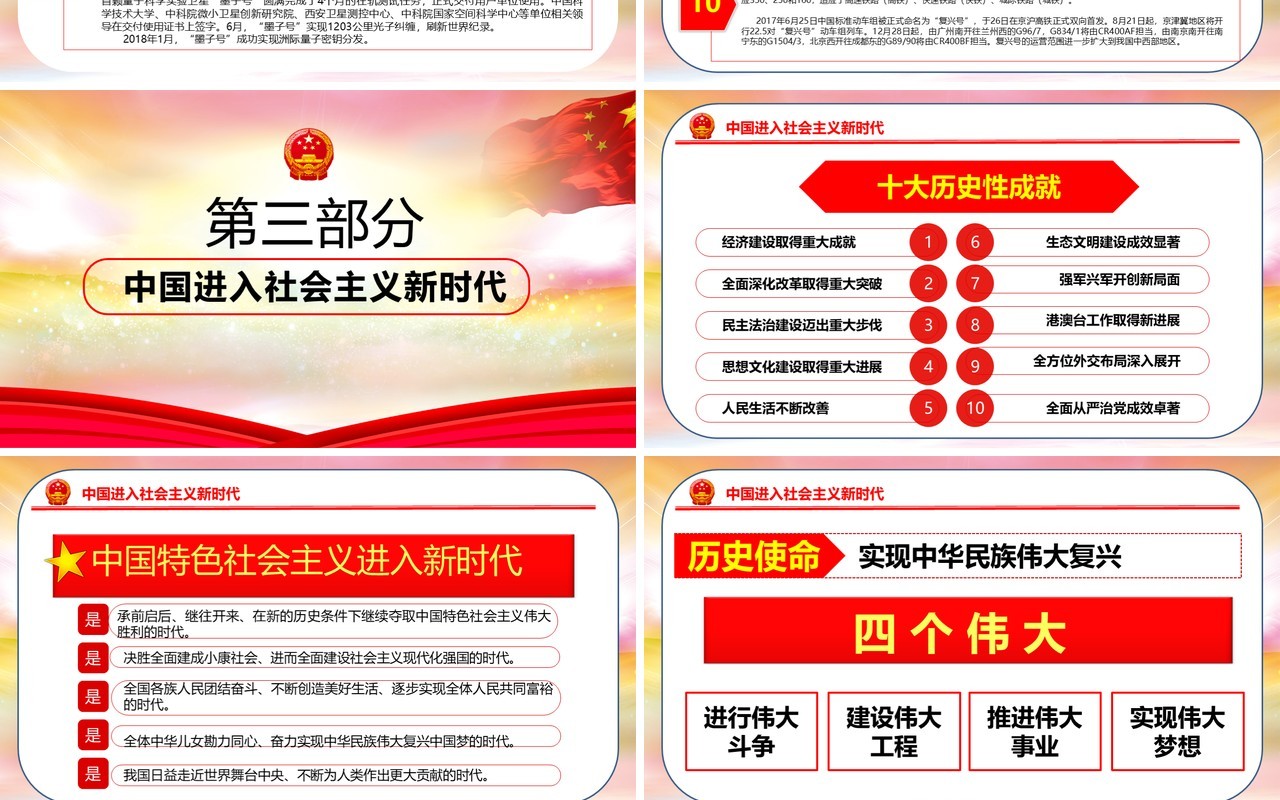 建国70周年点赞新中国奋进新时代党政党课PPT模板