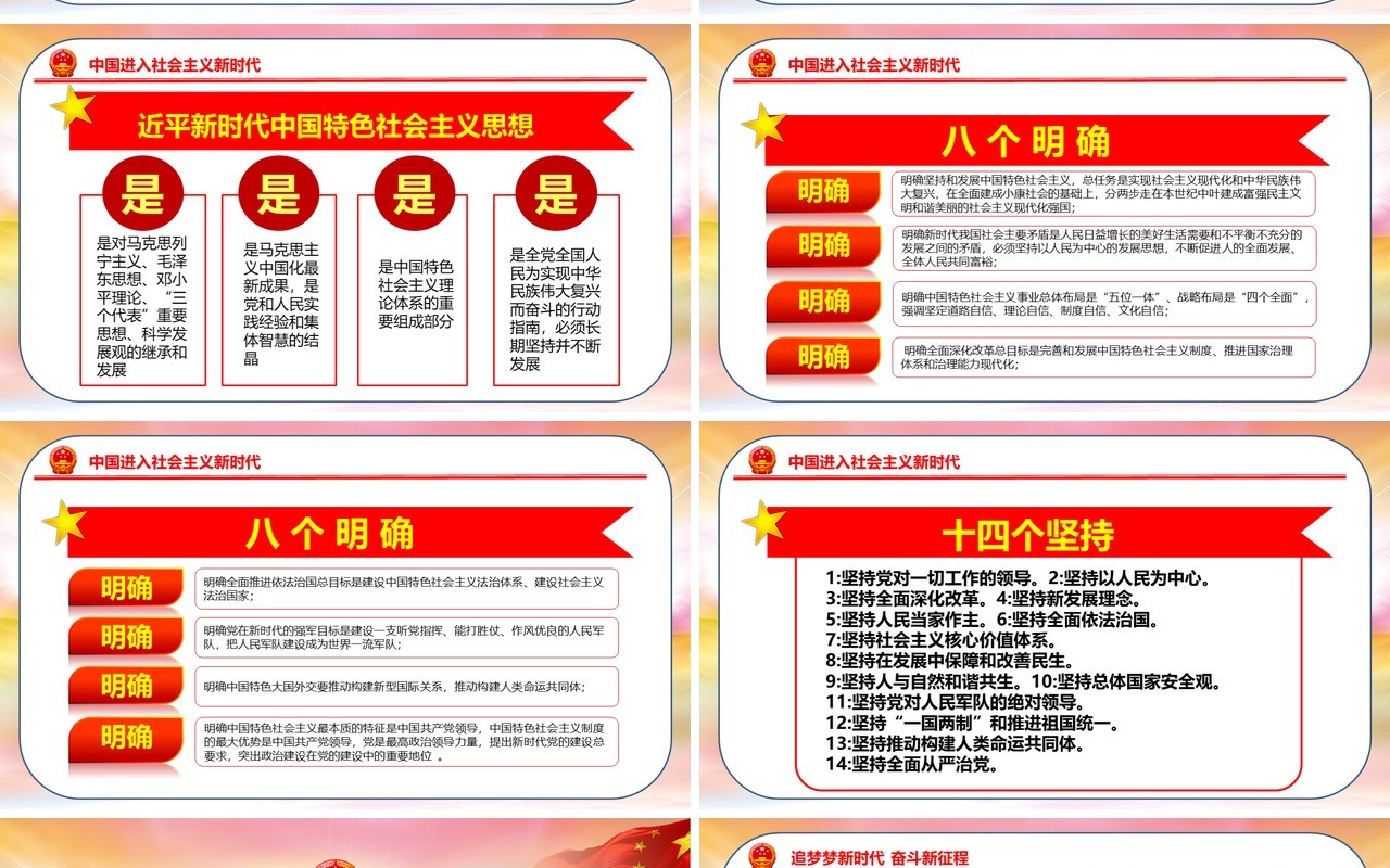 建国70周年点赞新中国奋进新时代党政党课PPT模板
