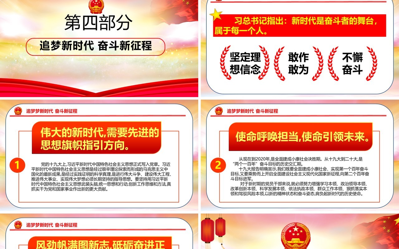 建国70周年点赞新中国奋进新时代党政党课PPT模板