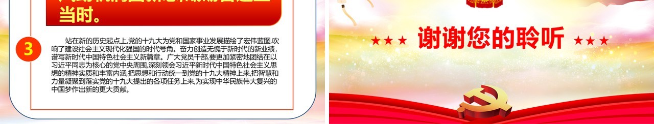建国70周年点赞新中国奋进新时代党政党课PPT模板
